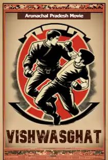 Tage Richo Movie Vishwasghat Movie